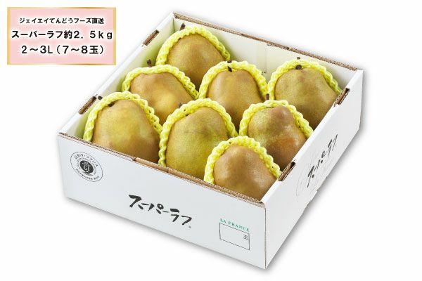 スーパーラフ（スーパーラ・フランス）約2.5kg （80-J） | 味の農園