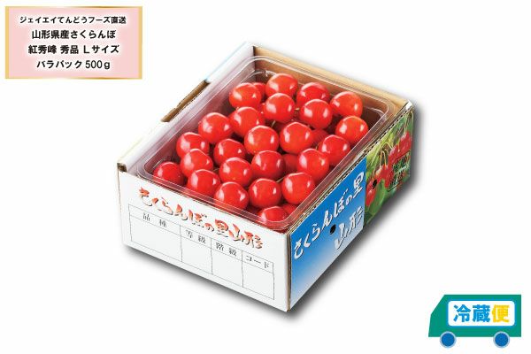 さくらんぼ 紅秀峰・紅てまり(6月中旬以降お届け) | 味の農園