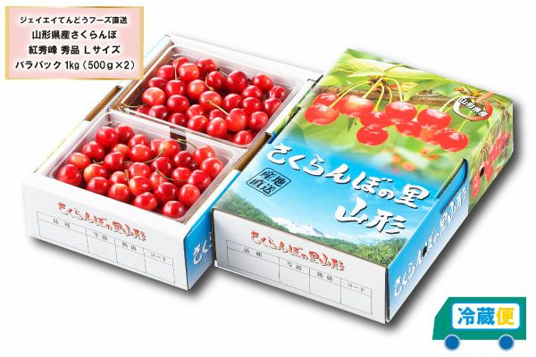 紅秀峰 バラ詰約1kg Lサイズ（73-M） | 味の農園