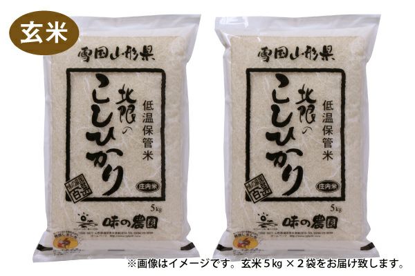 令和7年産】山形県産 北限のコシヒカリ 10kg（5kg×2）（10-O） | 味の農園